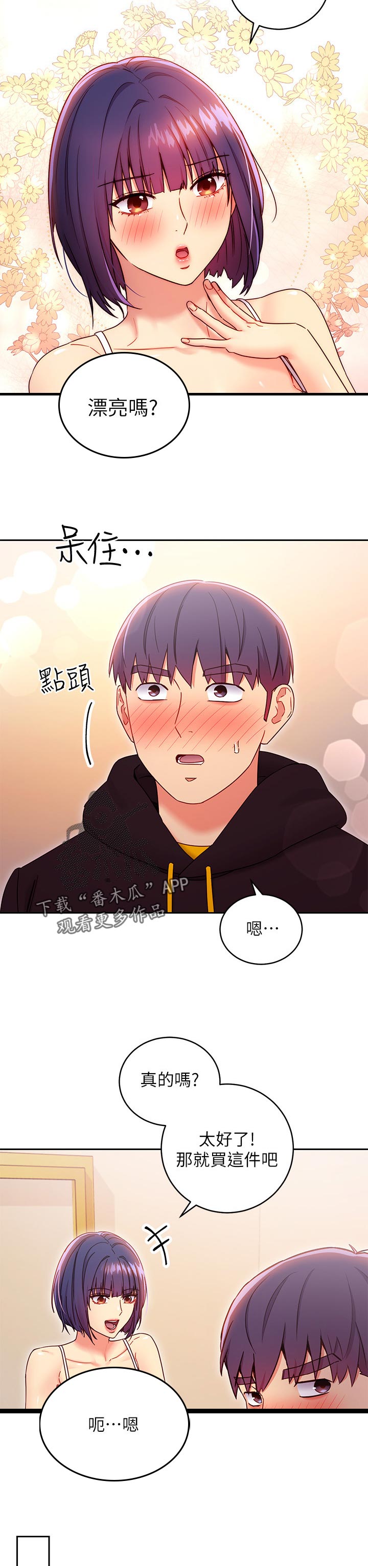 《网络因缘》漫画最新章节第100章：吸引人免费下拉式在线观看章节第【8】张图片