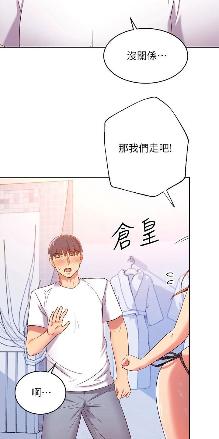 《网络因缘》漫画最新章节第115章：挡箭牌免费下拉式在线观看章节第【17】张图片