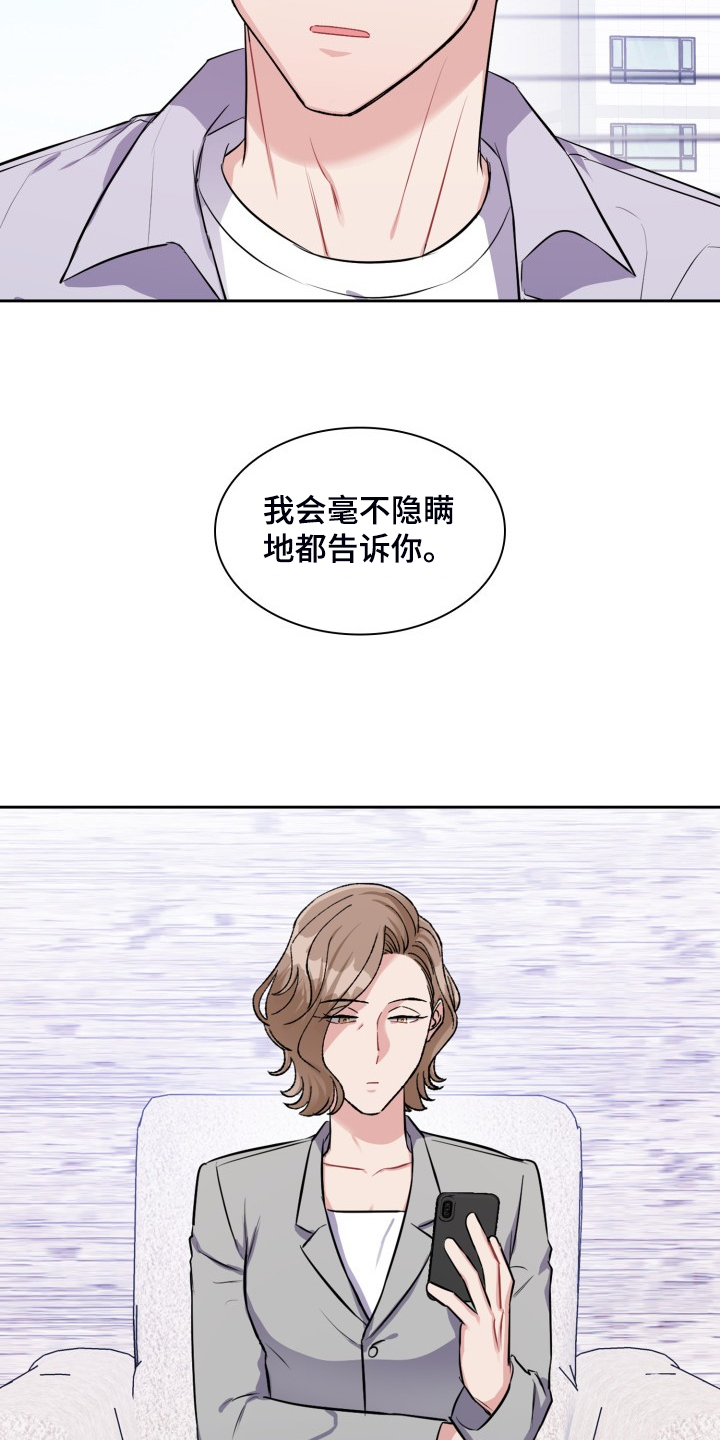 《丢失的胡萝卜》漫画最新章节第94章：打算离职免费下拉式在线观看章节第【20】张图片