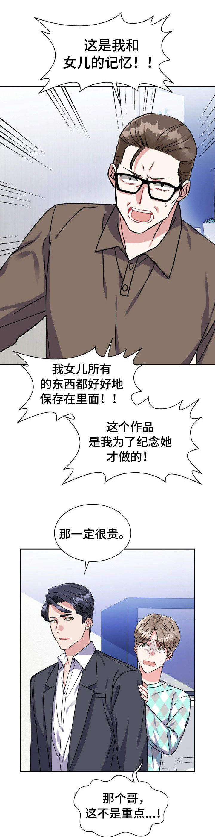 《丢失的胡萝卜》漫画最新章节第24章：邀功免费下拉式在线观看章节第【14】张图片