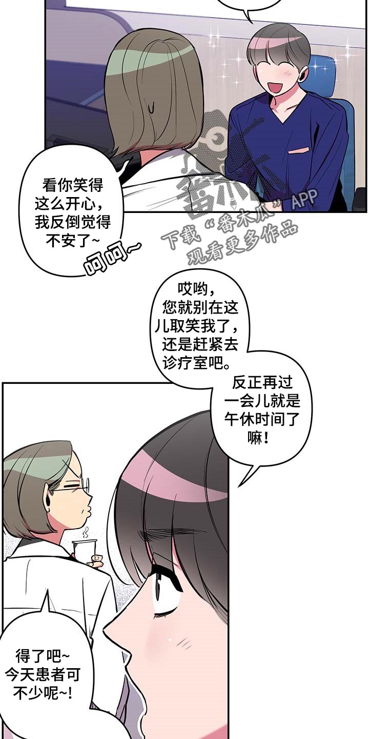 《密友安医生》漫画最新章节第34章：【第二季】小纸条免费下拉式在线观看章节第【15】张图片