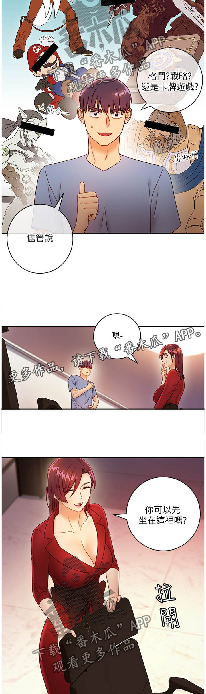 《网络因缘》漫画最新章节第61章：游戏免费下拉式在线观看章节第【8】张图片