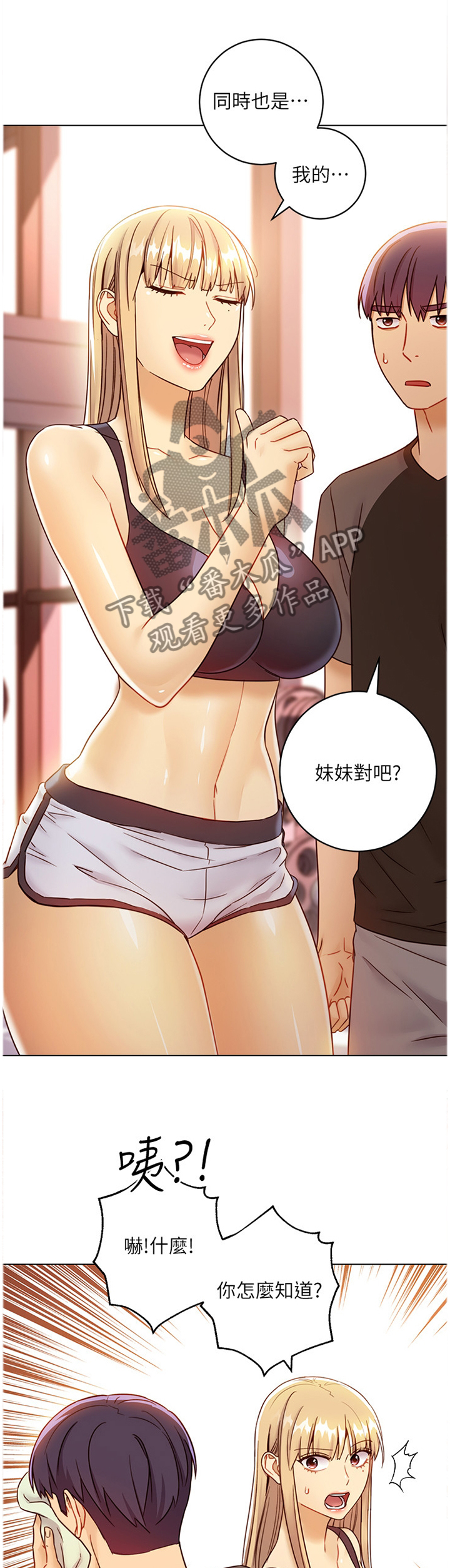 《网络因缘》漫画最新章节第64章：小吃醋免费下拉式在线观看章节第【10】张图片