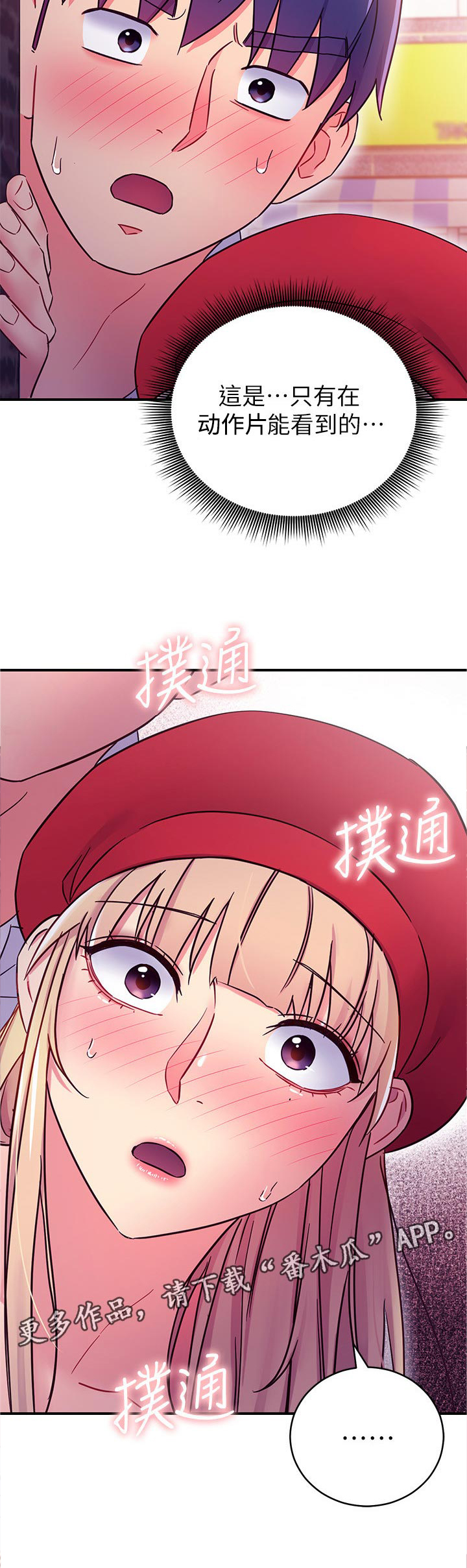 《网络因缘》漫画最新章节第94章：搞砸了免费下拉式在线观看章节第【9】张图片