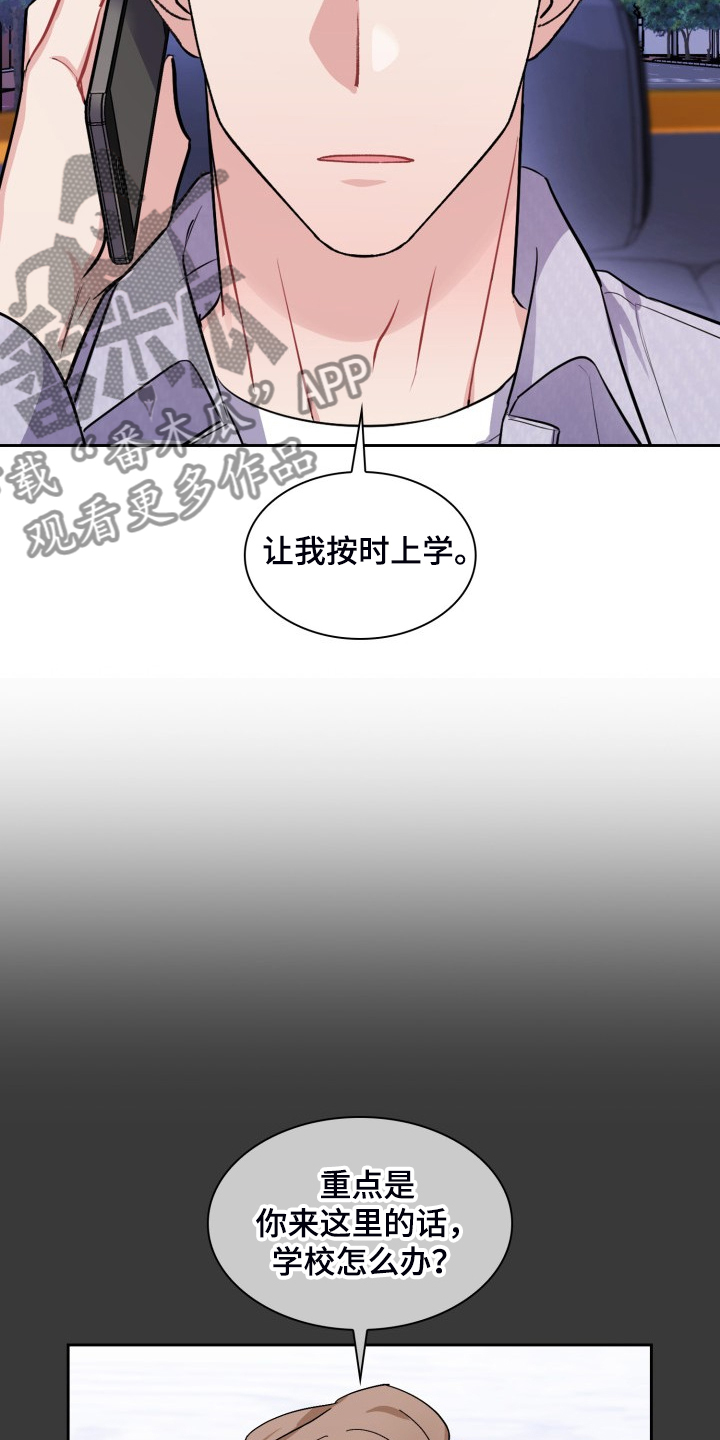 《丢失的胡萝卜》漫画最新章节第91章：话多必失免费下拉式在线观看章节第【4】张图片