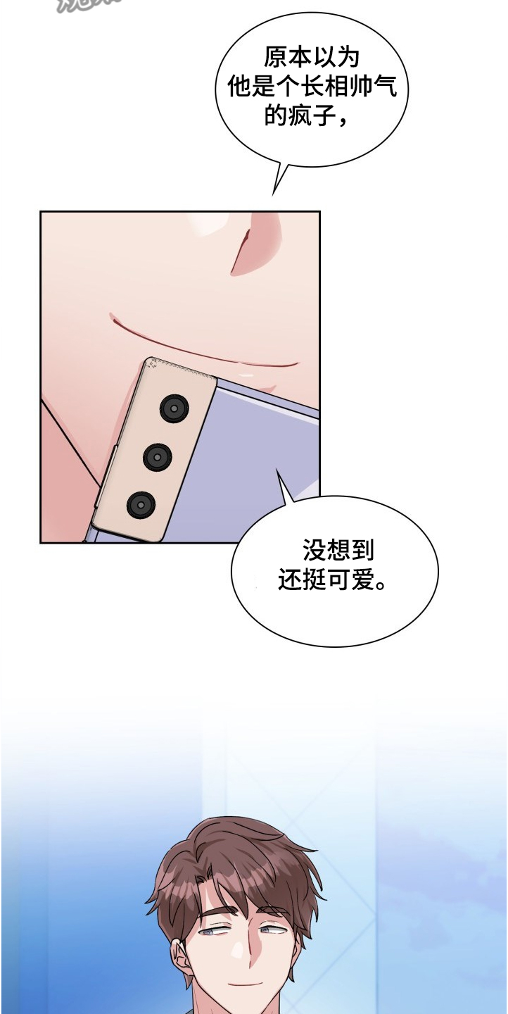 《丢失的胡萝卜》漫画最新章节第78章：不能欺骗免费下拉式在线观看章节第【12】张图片