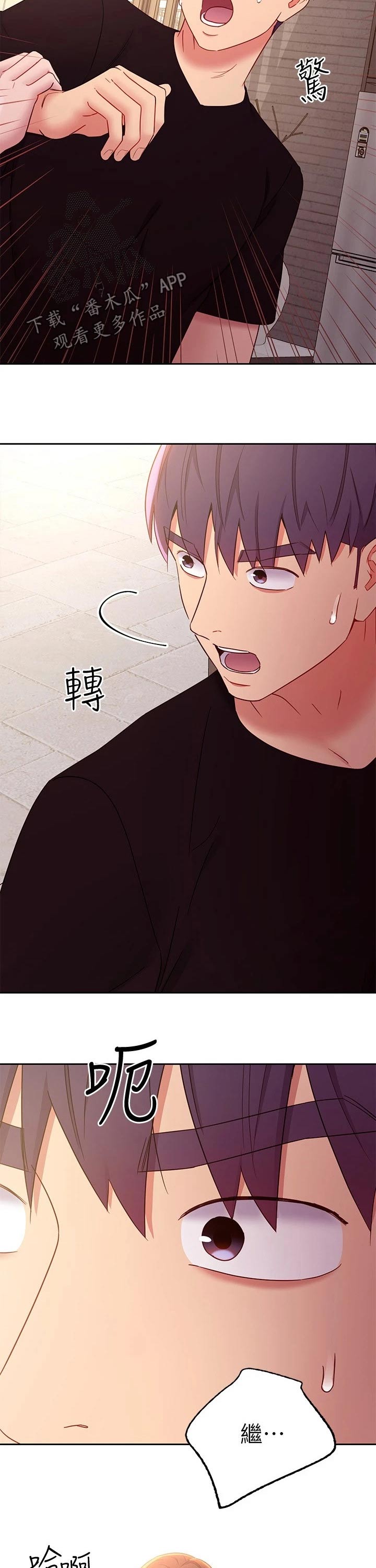 《网络因缘》漫画最新章节第110章：不能看免费下拉式在线观看章节第【3】张图片