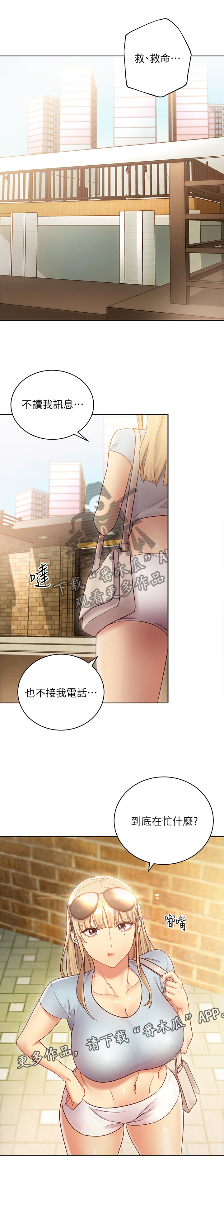 《网络因缘》漫画最新章节第31章：这样不行噢免费下拉式在线观看章节第【17】张图片