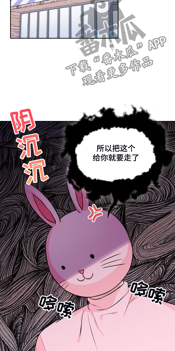 《丢失的胡萝卜》漫画最新章节第104章：【番外】为什么不要免费下拉式在线观看章节第【15】张图片