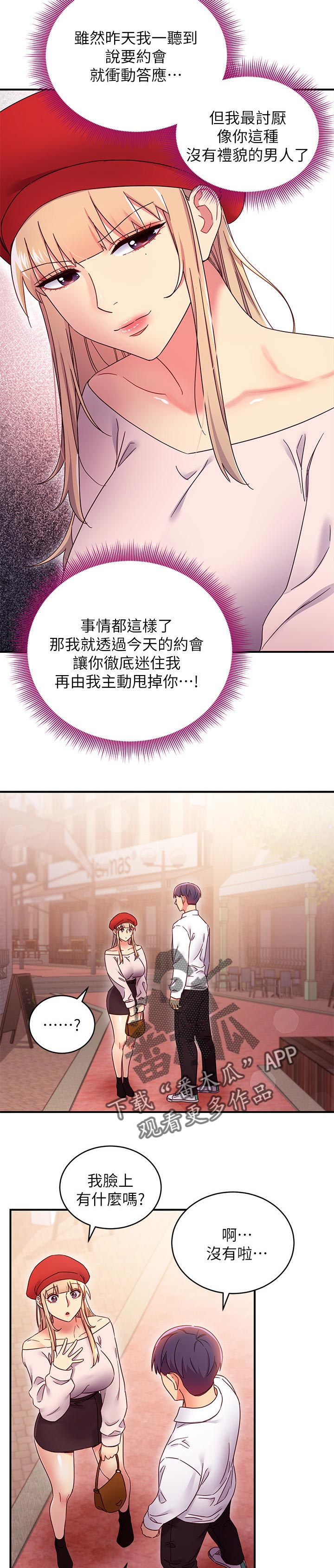 《网络因缘》漫画最新章节第93章：约会中免费下拉式在线观看章节第【8】张图片