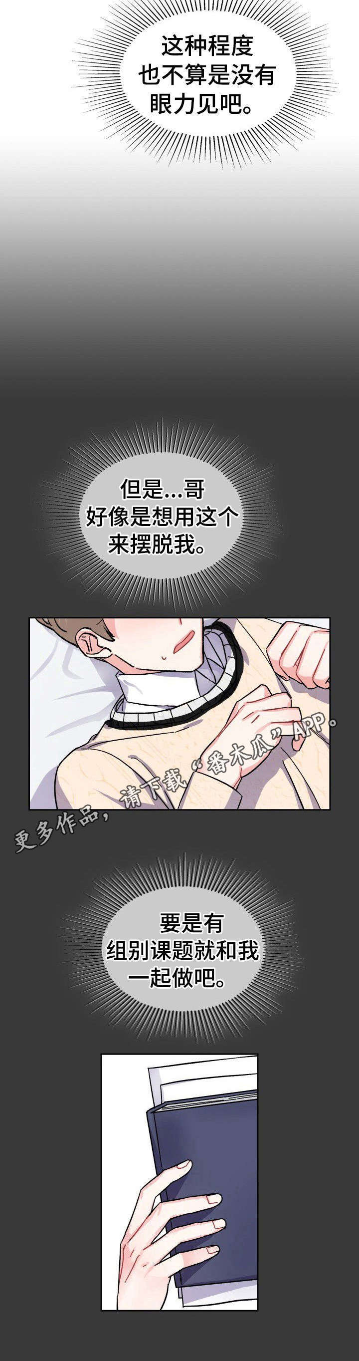 《丢失的胡萝卜》漫画最新章节第16章：拒绝免费下拉式在线观看章节第【2】张图片