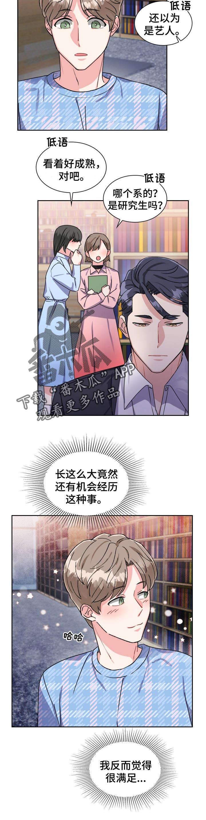 《丢失的胡萝卜》漫画最新章节第28章：补偿免费下拉式在线观看章节第【4】张图片