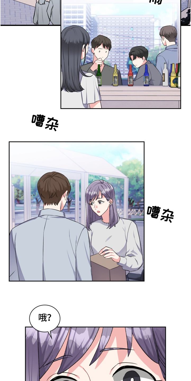 《丢失的胡萝卜》漫画最新章节第76章：真的很可爱免费下拉式在线观看章节第【3】张图片