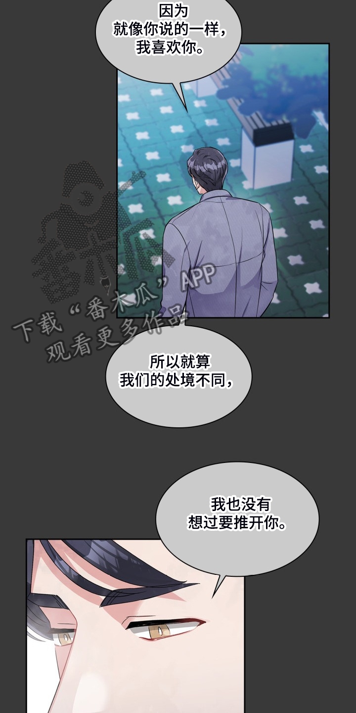 《丢失的胡萝卜》漫画最新章节第85章：同病相怜免费下拉式在线观看章节第【16】张图片