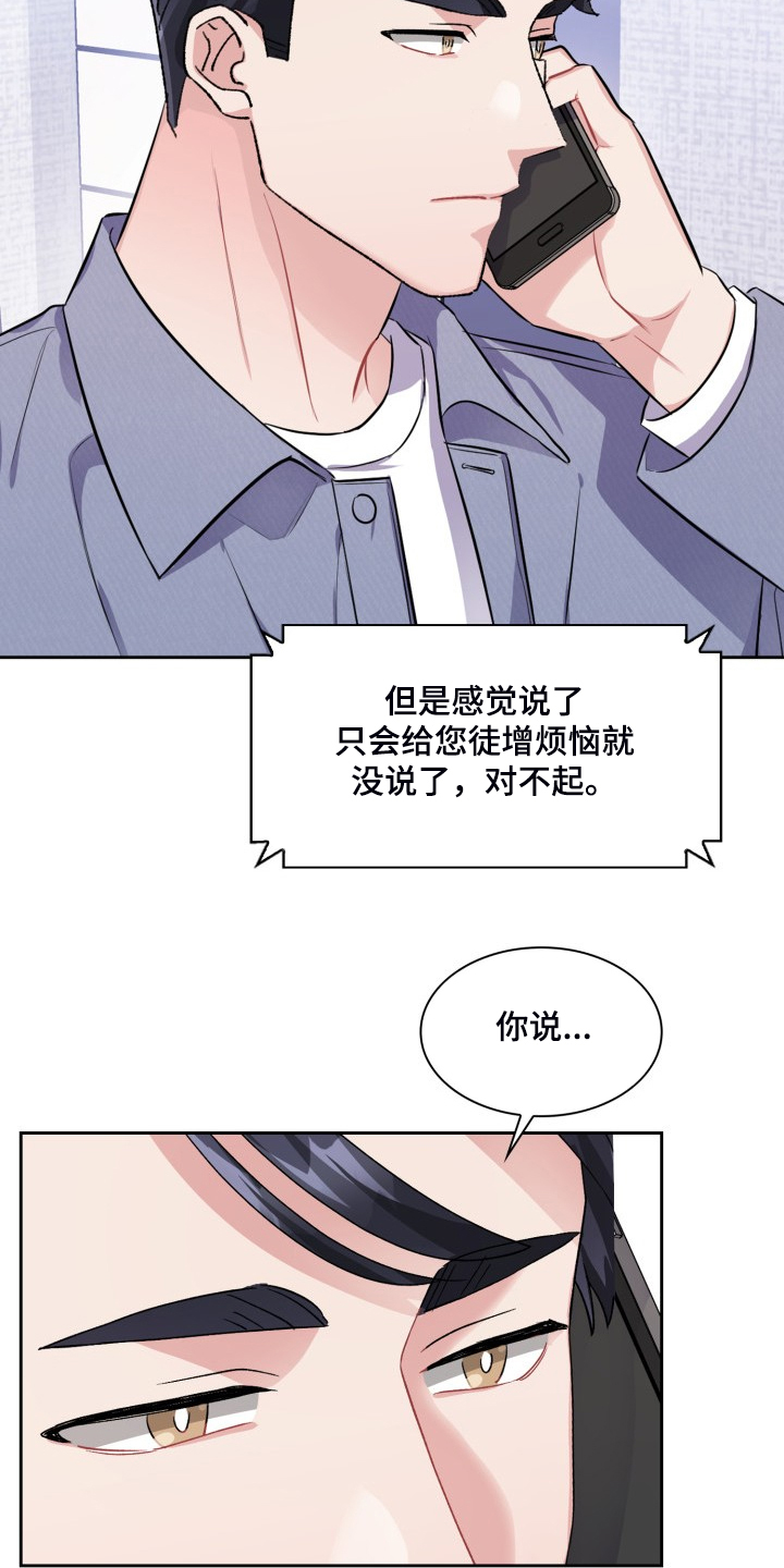 《丢失的胡萝卜》漫画最新章节第86章：还在找你免费下拉式在线观看章节第【2】张图片