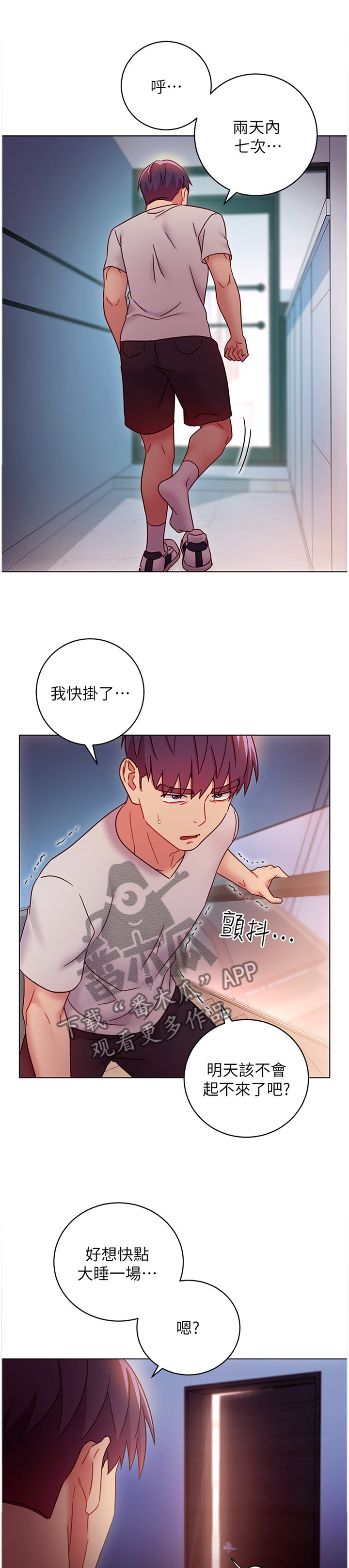 《网络因缘》漫画最新章节第73章：\