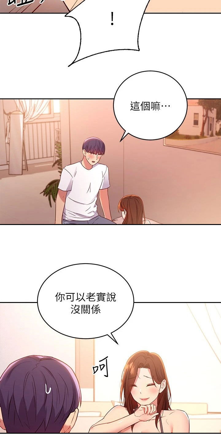 《网络因缘》漫画最新章节第117章：因为有爱免费下拉式在线观看章节第【14】张图片