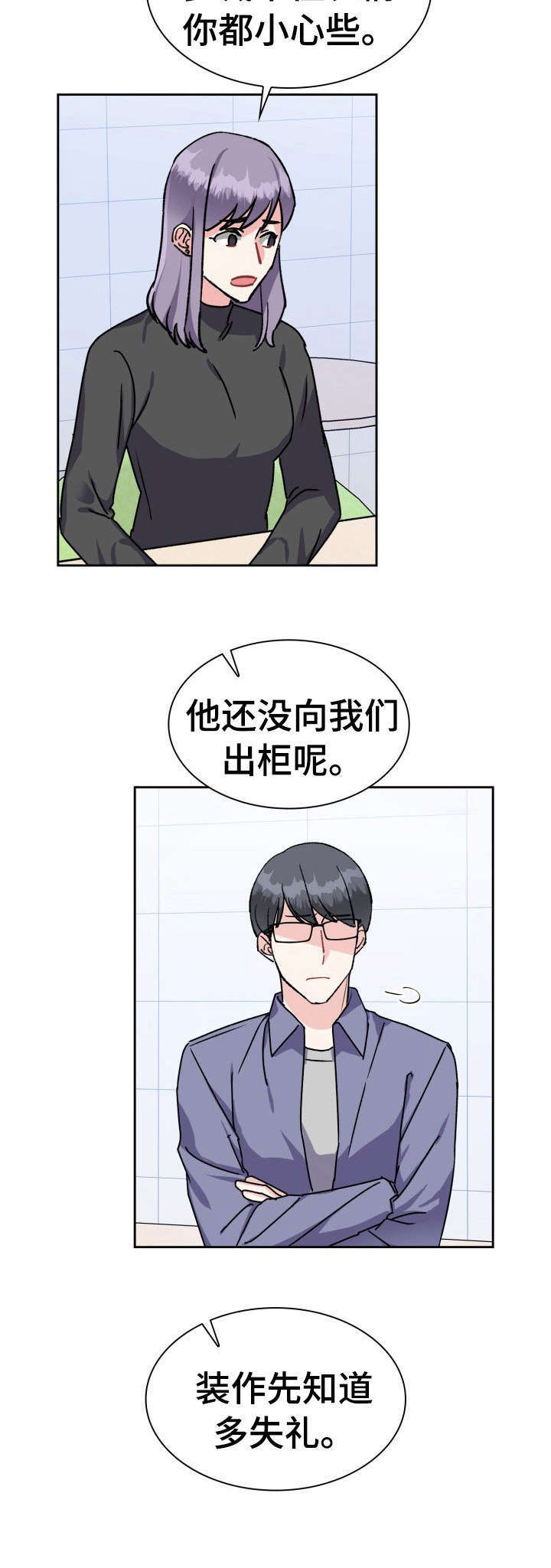 《丢失的胡萝卜》漫画最新章节第26章：心慌免费下拉式在线观看章节第【6】张图片