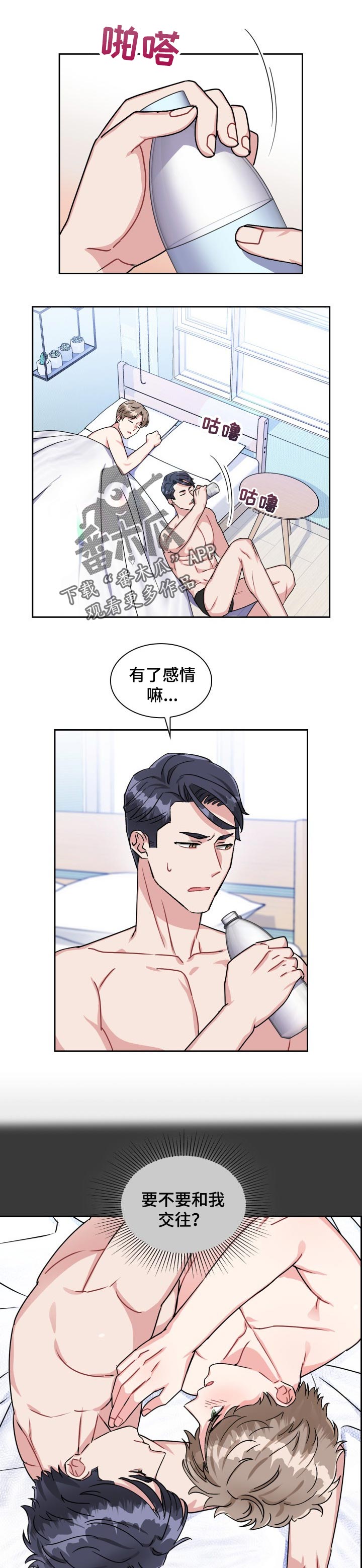 《丢失的胡萝卜》漫画最新章节第29章：真心话免费下拉式在线观看章节第【2】张图片