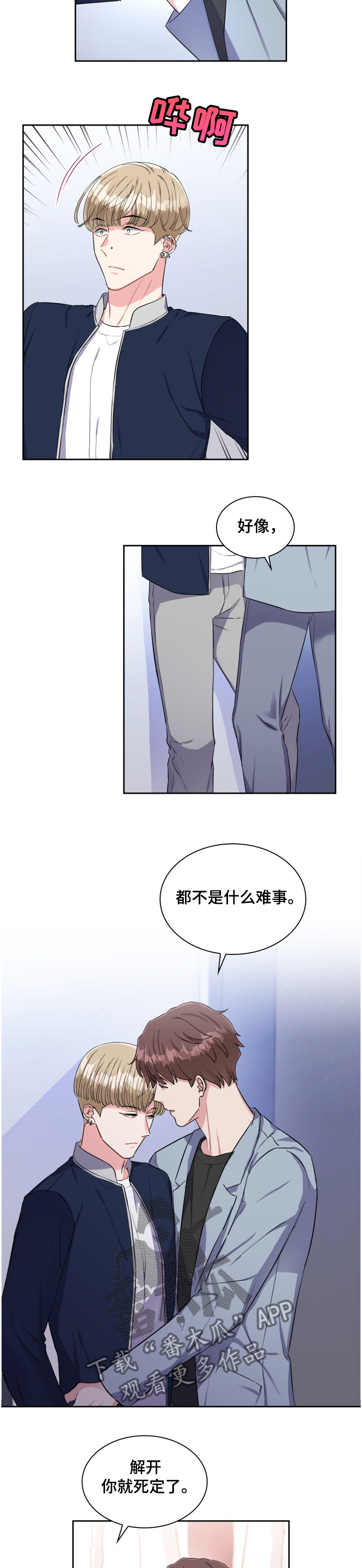 《丢失的胡萝卜》漫画最新章节第73章：我是南严夏免费下拉式在线观看章节第【11】张图片