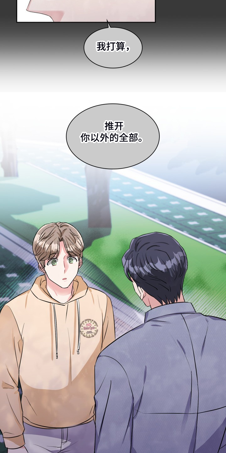 《丢失的胡萝卜》漫画最新章节第85章：同病相怜免费下拉式在线观看章节第【15】张图片