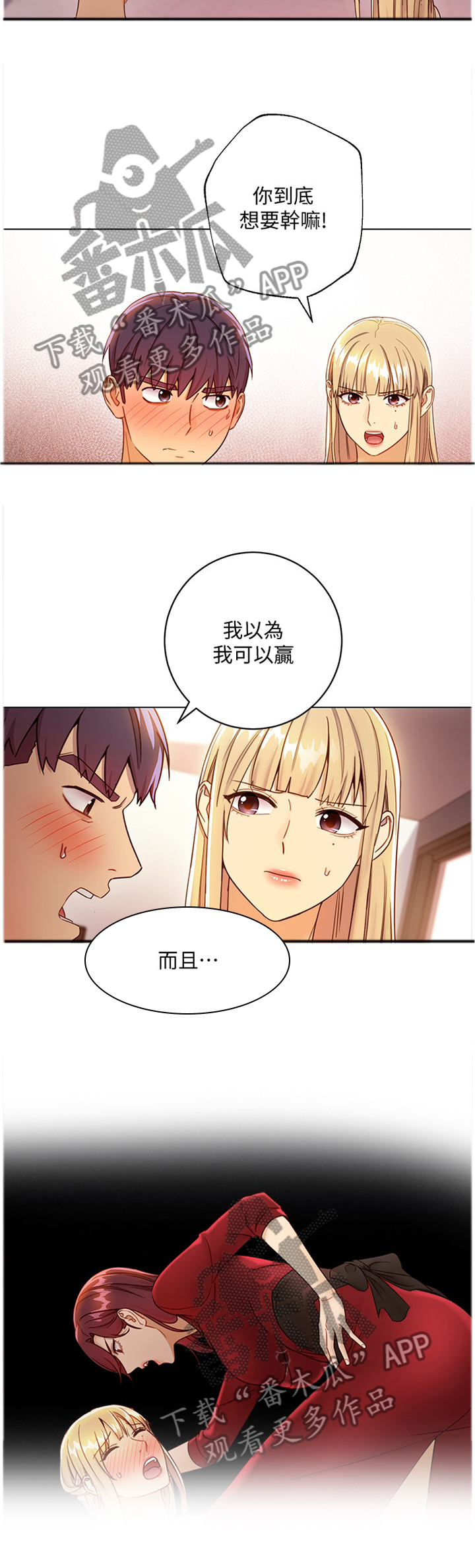 《网络因缘》漫画最新章节第62章：心烦意乱免费下拉式在线观看章节第【7】张图片