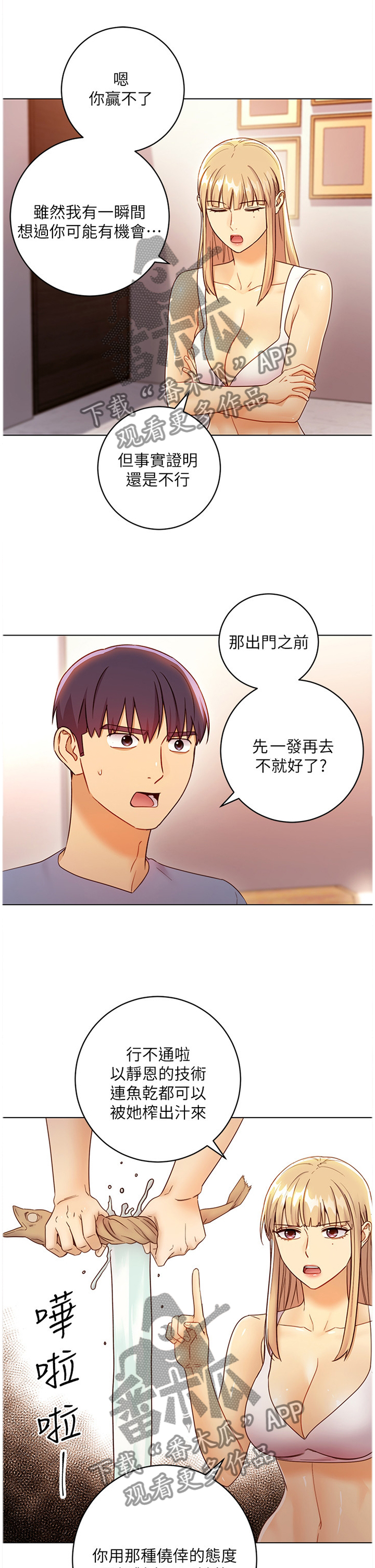 《网络因缘》漫画最新章节第63章：介绍新朋友免费下拉式在线观看章节第【10】张图片