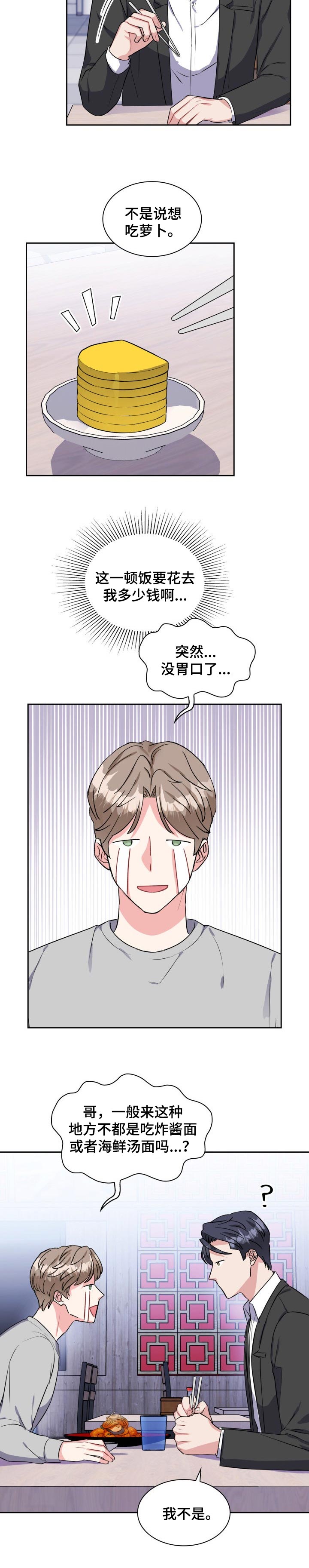 《丢失的胡萝卜》漫画最新章节第42章：多吃点免费下拉式在线观看章节第【6】张图片