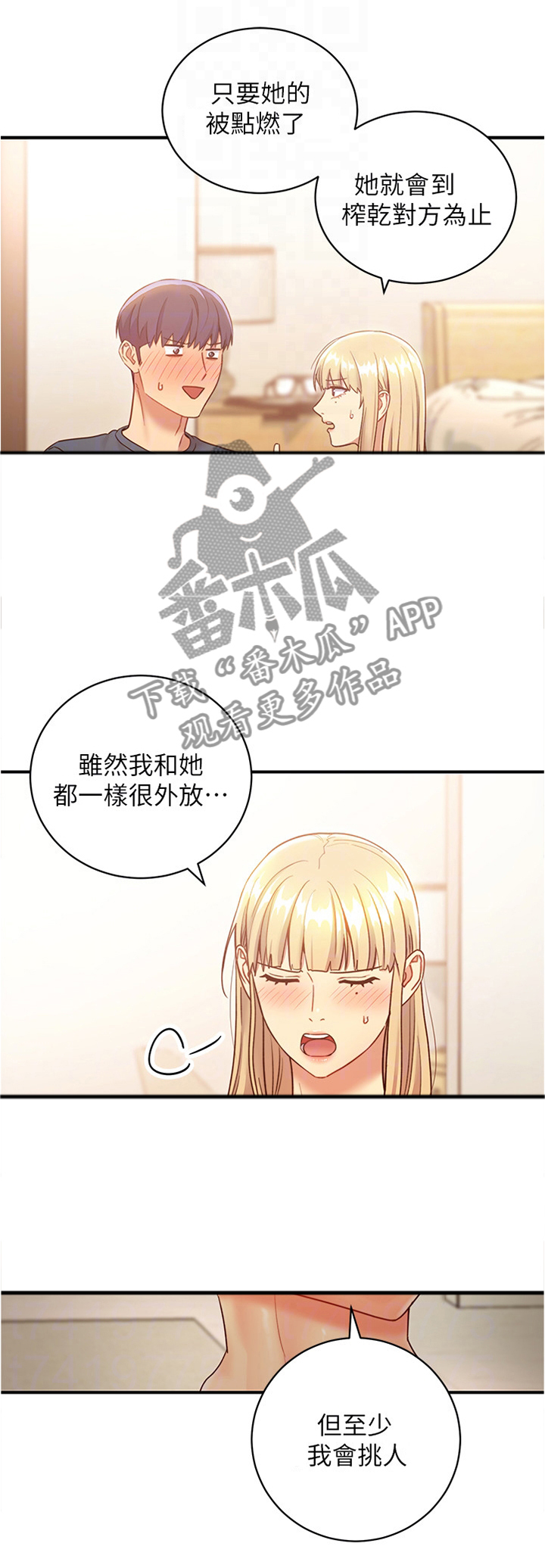 《网络因缘》漫画最新章节第37章：一箭双雕免费下拉式在线观看章节第【12】张图片