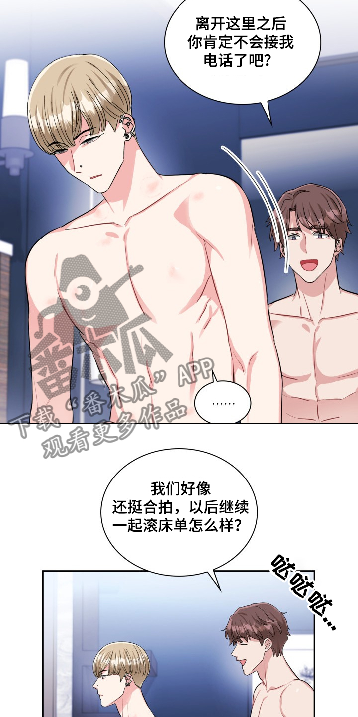 《丢失的胡萝卜》漫画最新章节第75章：不要动我免费下拉式在线观看章节第【11】张图片