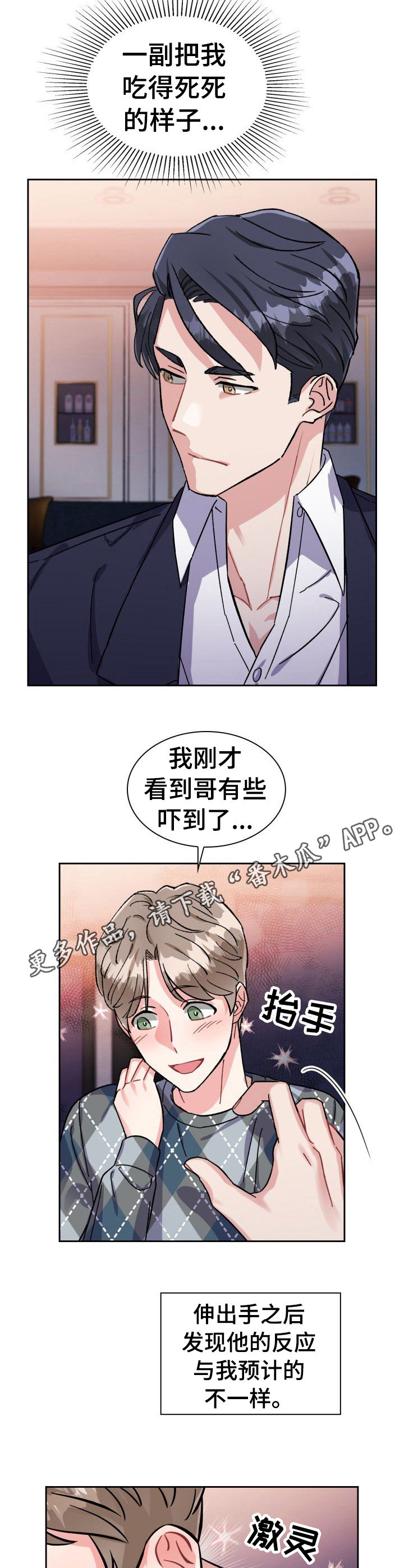 《丢失的胡萝卜》漫画最新章节第18章：逗一逗免费下拉式在线观看章节第【7】张图片