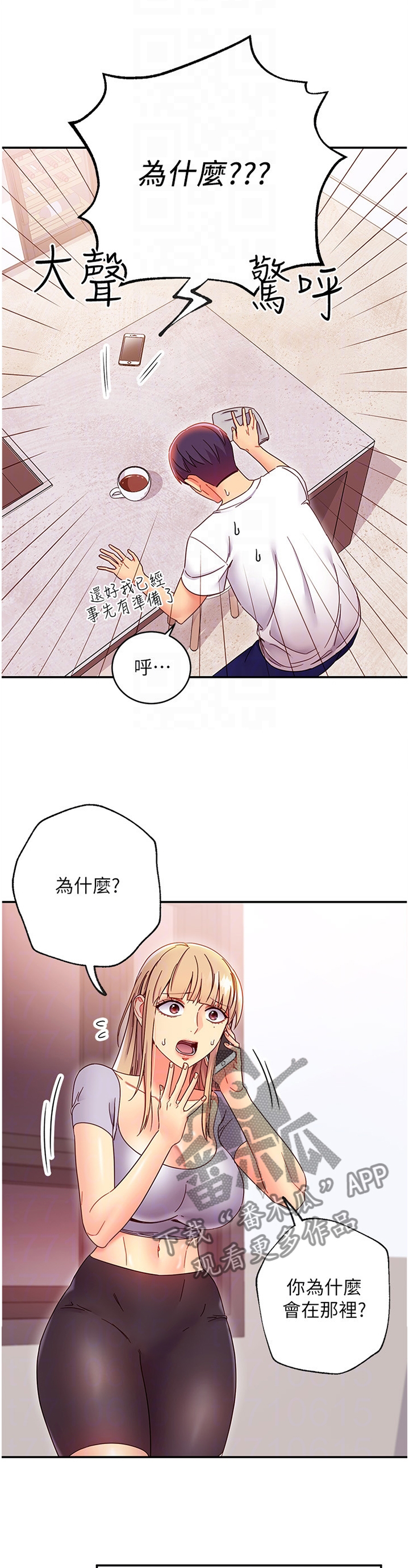 《网络因缘》漫画最新章节第88章：为什么!免费下拉式在线观看章节第【4】张图片