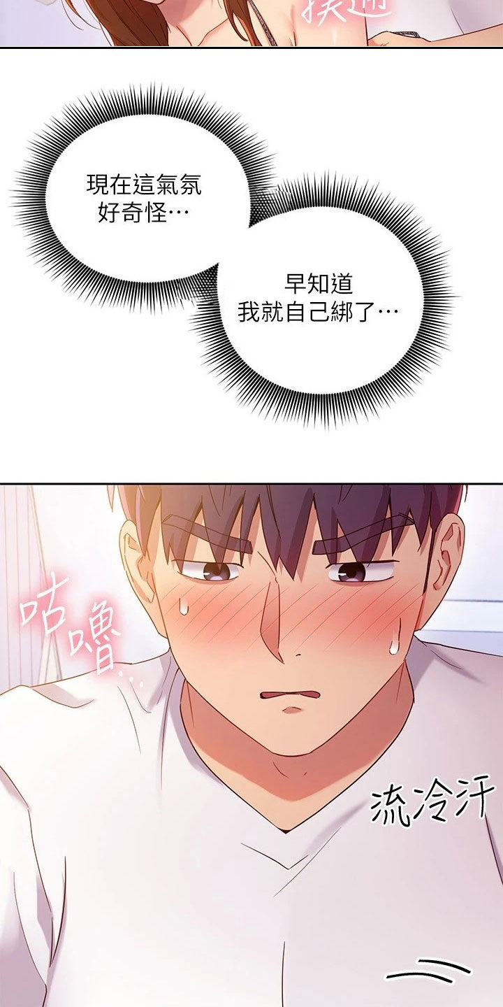 《网络因缘》漫画最新章节第115章：挡箭牌免费下拉式在线观看章节第【24】张图片