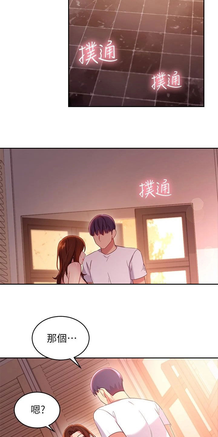 《网络因缘》漫画最新章节第116章：破裂免费下拉式在线观看章节第【8】张图片