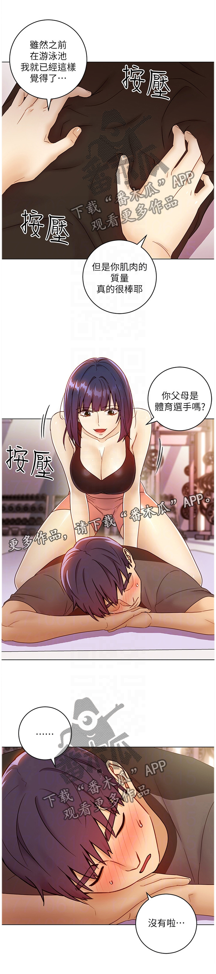 《网络因缘》漫画最新章节第64章：小吃醋免费下拉式在线观看章节第【1】张图片