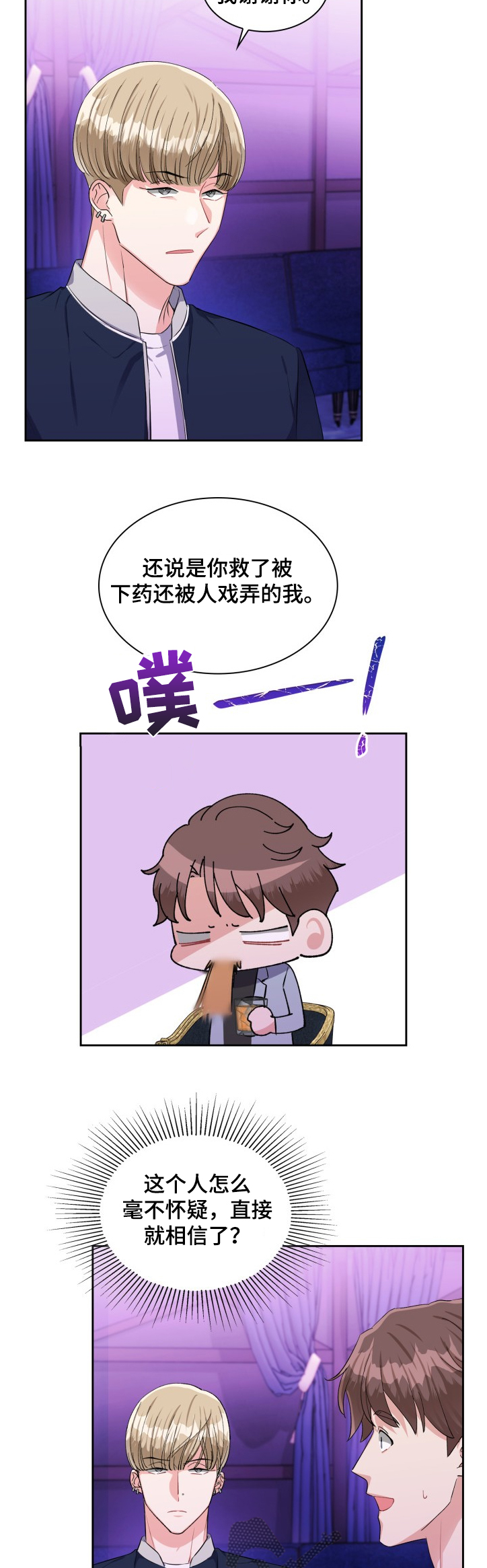 《丢失的胡萝卜》漫画最新章节第72章：下次我请客免费下拉式在线观看章节第【7】张图片