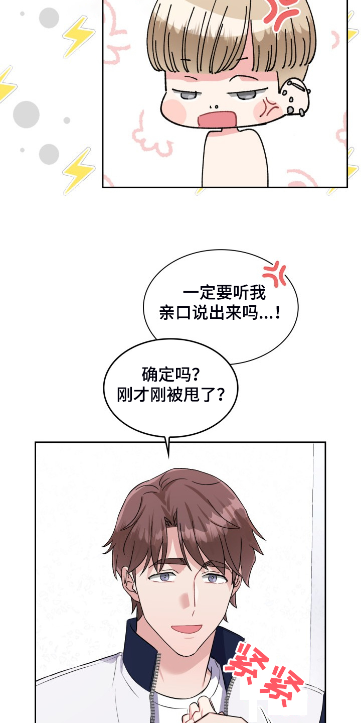 《丢失的胡萝卜》漫画最新章节第99章：被分手免费下拉式在线观看章节第【7】张图片