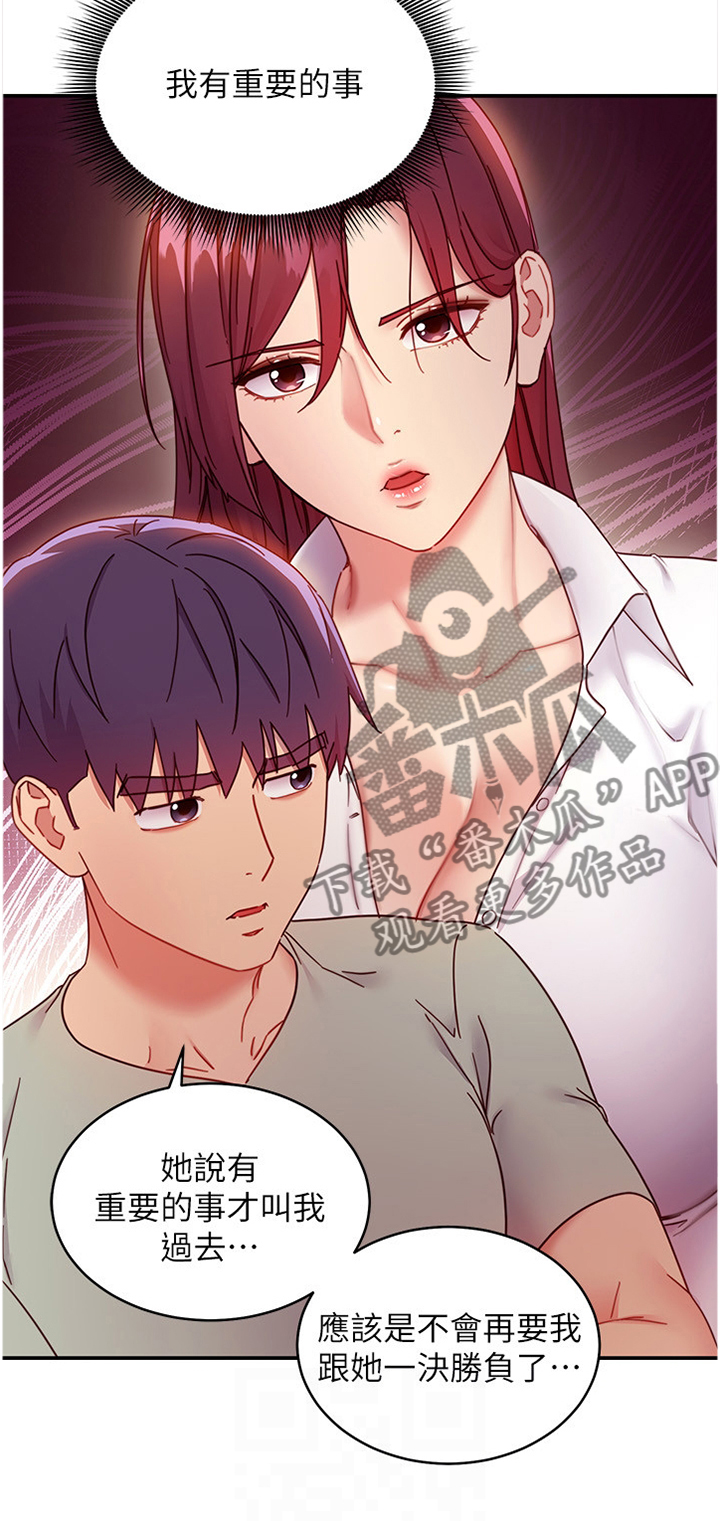 《网络因缘》漫画最新章节第84章：止不住的好奇免费下拉式在线观看章节第【6】张图片