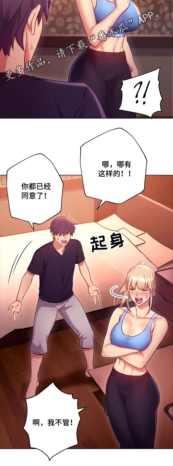 《网络因缘》漫画最新章节第17章：不能这样免费下拉式在线观看章节第【2】张图片