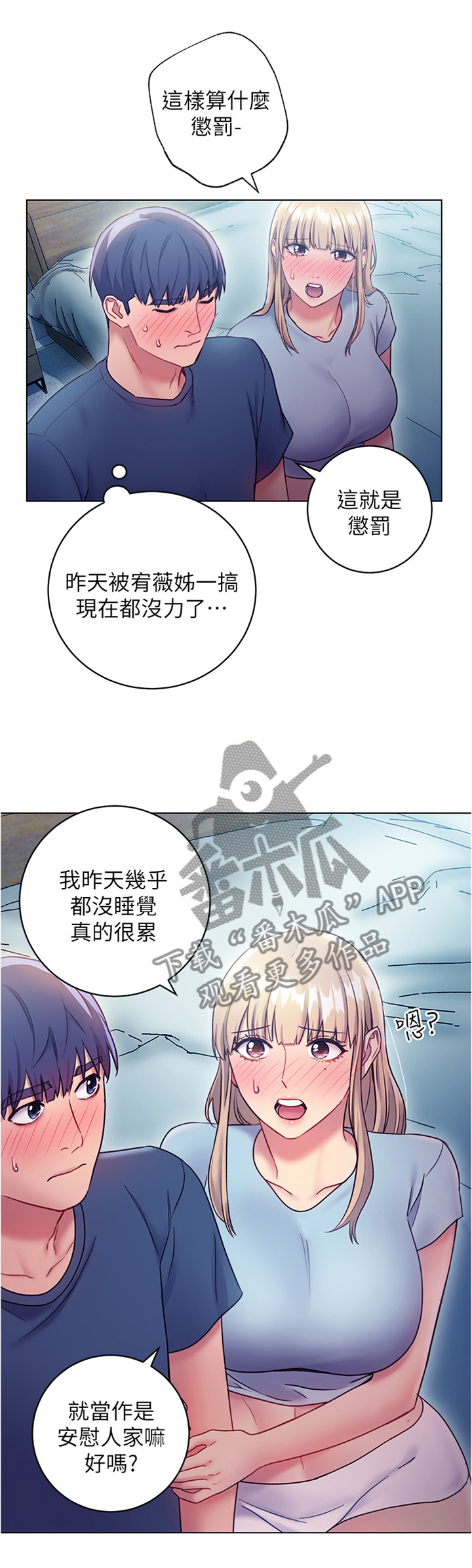 《网络因缘》漫画最新章节第34章：无奈免费下拉式在线观看章节第【7】张图片