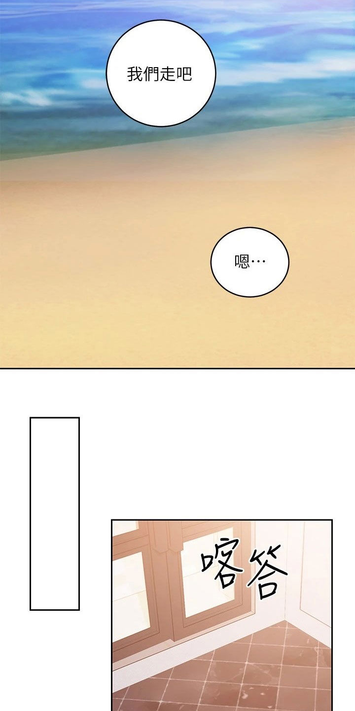 《网络因缘》漫画最新章节第116章：破裂免费下拉式在线观看章节第【9】张图片