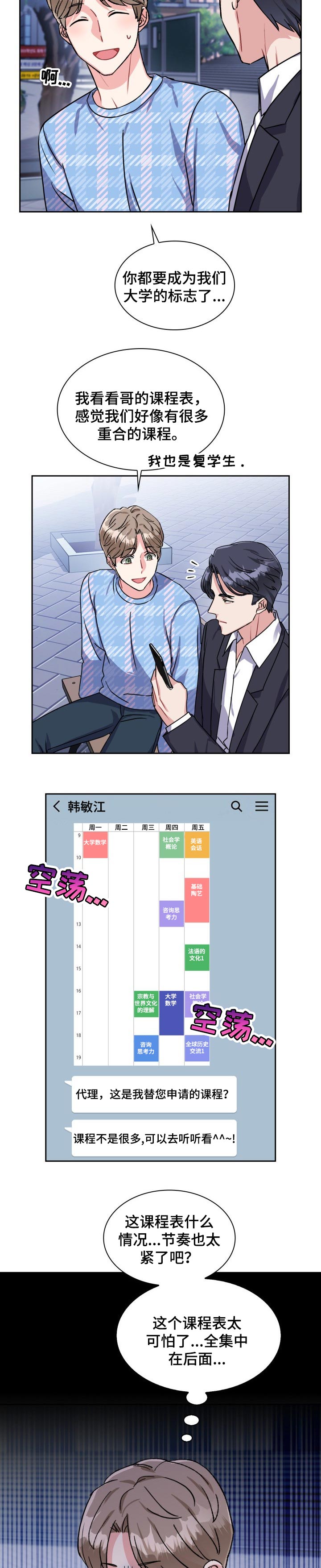 《丢失的胡萝卜》漫画最新章节第27章：一起学习免费下拉式在线观看章节第【5】张图片