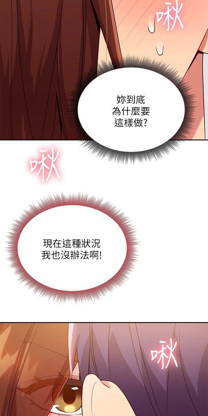 《网络因缘》漫画最新章节第116章：破裂免费下拉式在线观看章节第【28】张图片