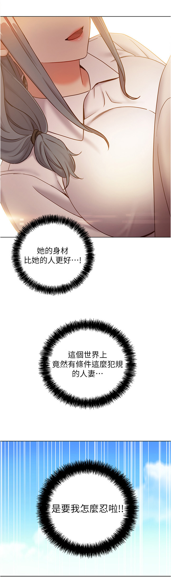 《网络因缘》漫画最新章节第31章：这样不行噢免费下拉式在线观看章节第【12】张图片