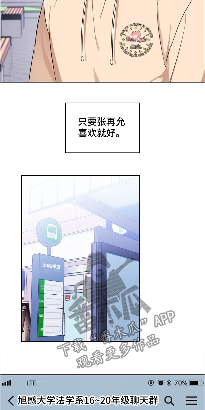 《丢失的胡萝卜》漫画最新章节第77章：唯一值得的活动免费下拉式在线观看章节第【4】张图片