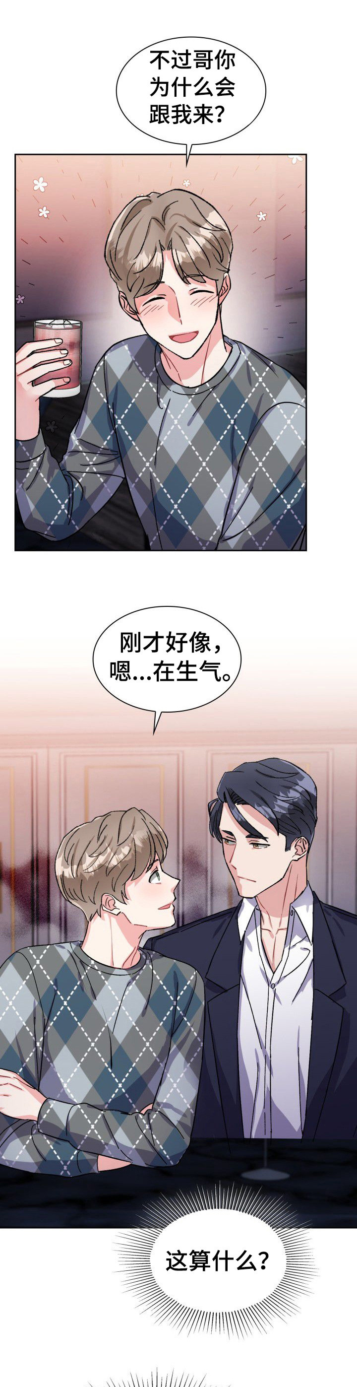 《丢失的胡萝卜》漫画最新章节第18章：逗一逗免费下拉式在线观看章节第【8】张图片