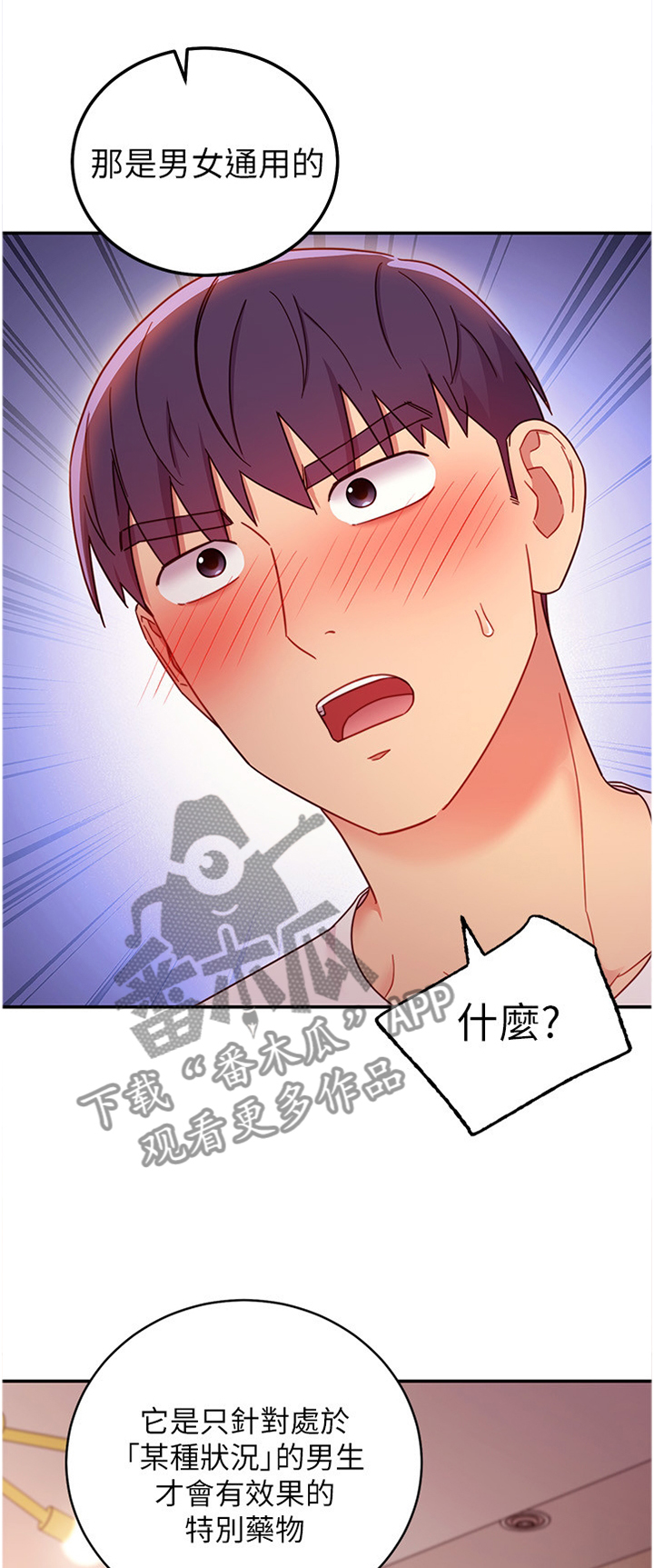 《网络因缘》漫画最新章节第86章：副作用免费下拉式在线观看章节第【4】张图片