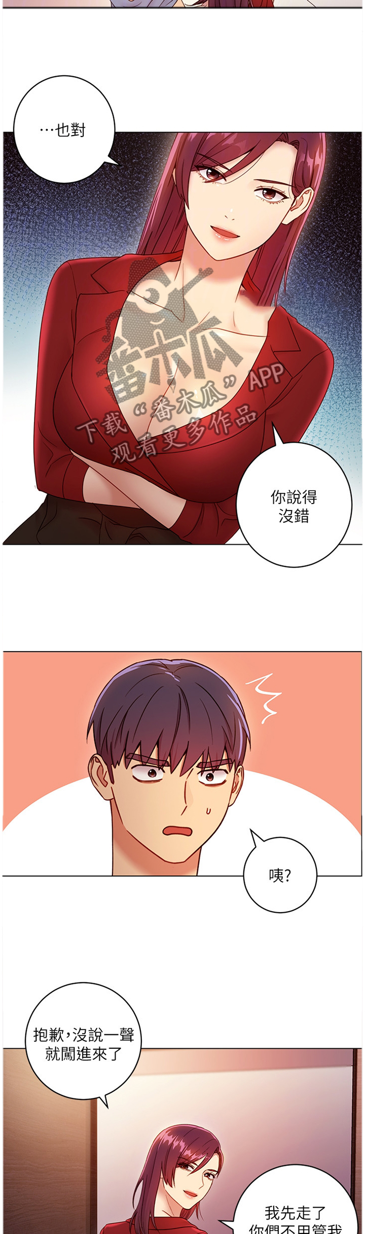 《网络因缘》漫画最新章节第60章：保密免费下拉式在线观看章节第【7】张图片