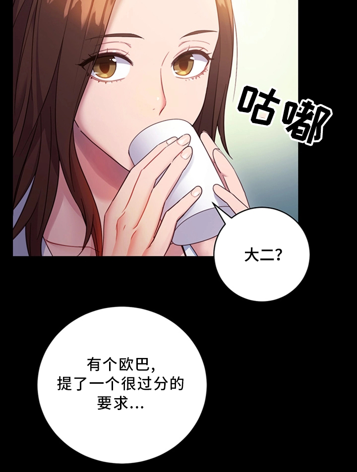 《网络因缘》漫画最新章节第17章：不能这样免费下拉式在线观看章节第【18】张图片