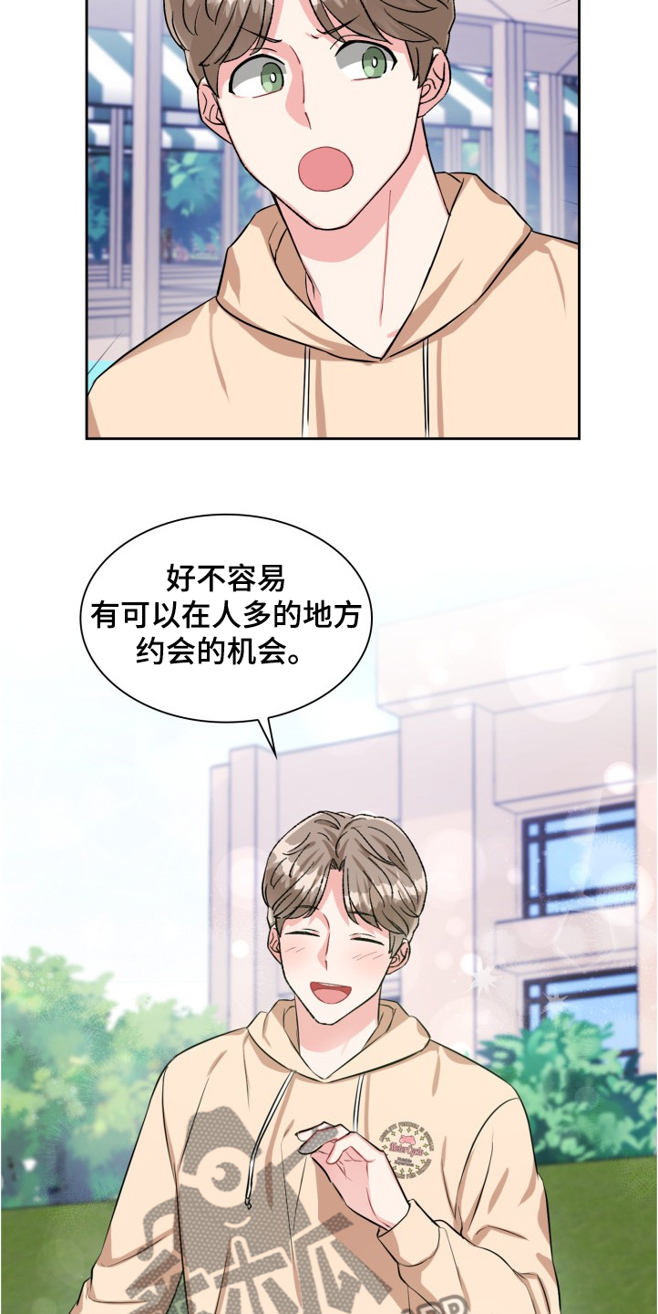 《丢失的胡萝卜》漫画最新章节第77章：唯一值得的活动免费下拉式在线观看章节第【16】张图片